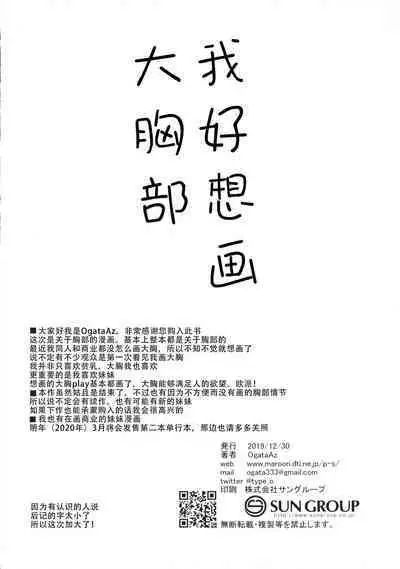 Saikin Imouto no Oppai ga Kininatte Shikataganai|最近对妹妹的胸部在意得不得了