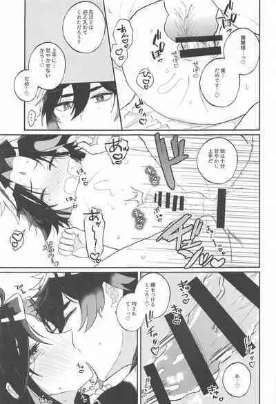 Amaenbo Kyuai - Baby Courtship