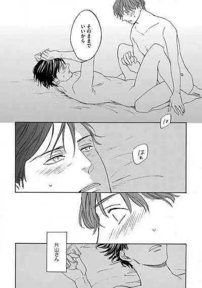 Shitateya to Bocchan