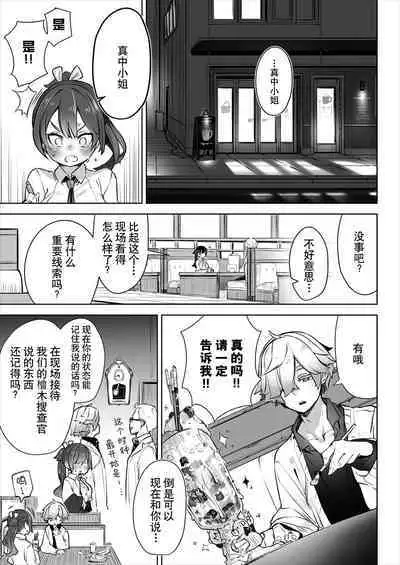 [Shimohara] Tokyo Black Box ~Do-S Kyoujyu no Nanjiken Report~ case.1-3 | 东京黑匣子 - 抖s教授的难案报告 1-3 [Chinese] [莉赛特汉化组]