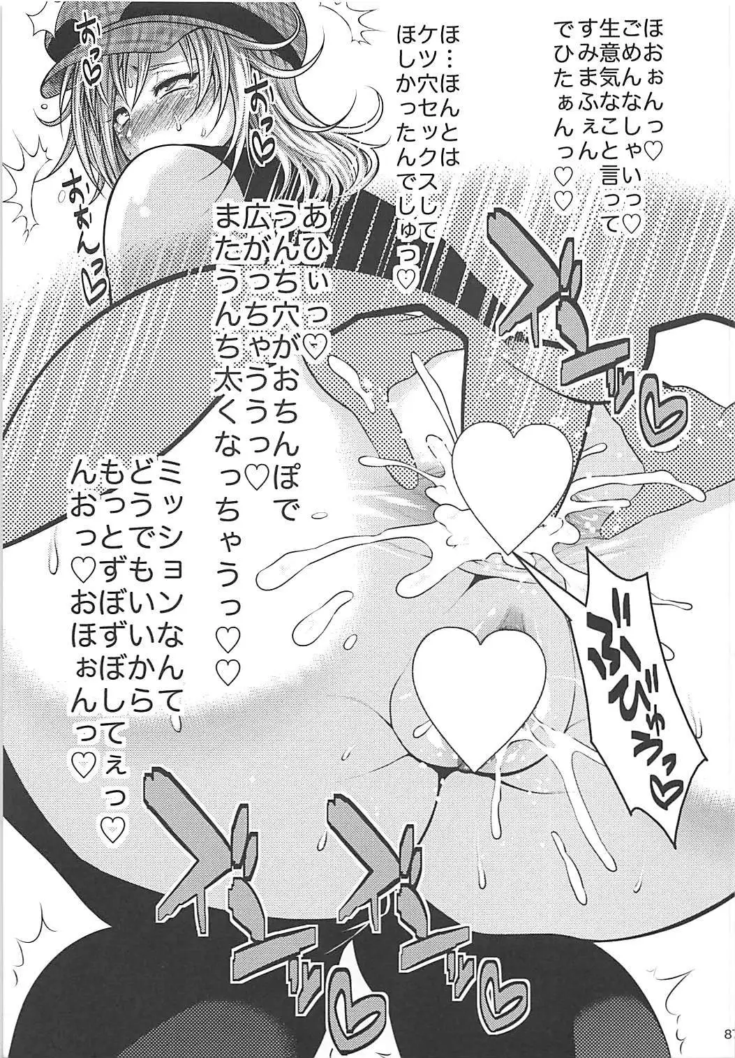 PROJECT EATER ~GE Soushuuhen~