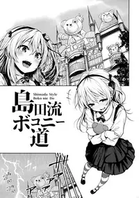 Shimada-ryuu Bokoniedou 3