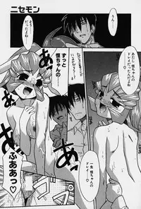 [Nekogen] Nisemon