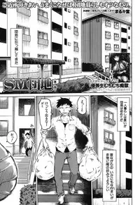 [Marukidou] SM Danchi Ch. 1-6