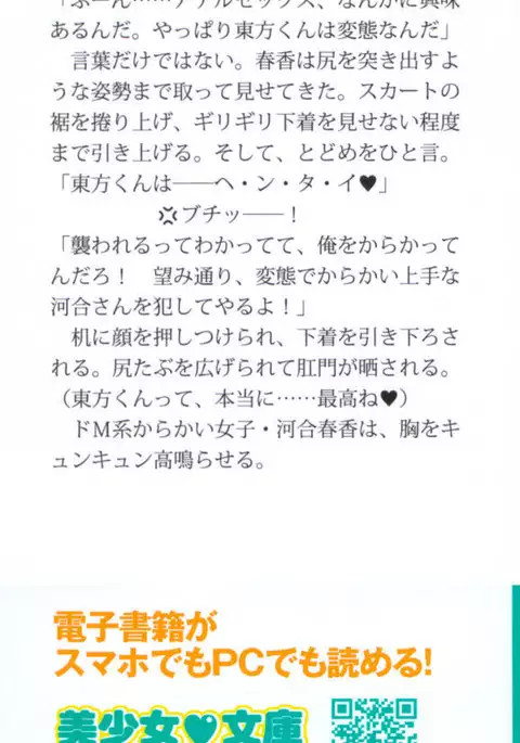 オカされ上手の河合さん