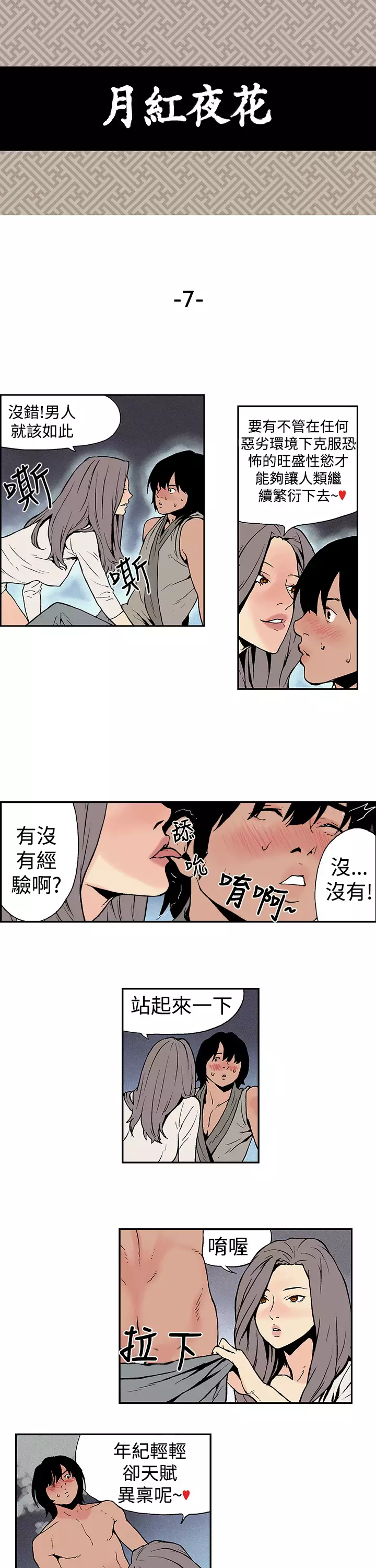 Moonlight 月红夜花1-14