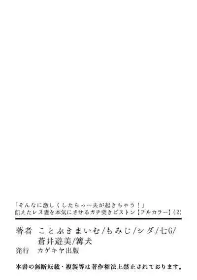 [Anthology] そんなに激しくしたらっ…夫が起きちゃう!」飢えたレス妻を本気にさせるガチ突きピストン【フルカラー】