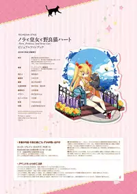 [HARUKAZE] Nora to Oujo to Noraneko Heart -Nora, Princess, and Stray Cat.- Visual Fan Book [Digital]