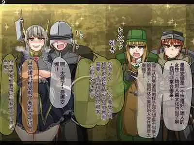 魔物化堕落前線(机翻)