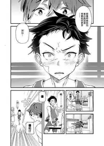 [Eichi Jijou (Takamiya)] Kyō wa ore ga sōnyū rerukara!! |今日我要與你結合!! [Chinese] [Decensored] [Digital]