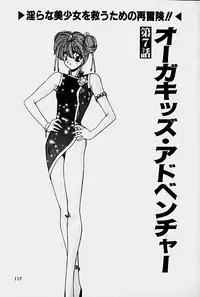 [Sakura Gai] Orga Kids Adventure