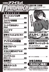 Namaiki! 2011-02 [Digital]
