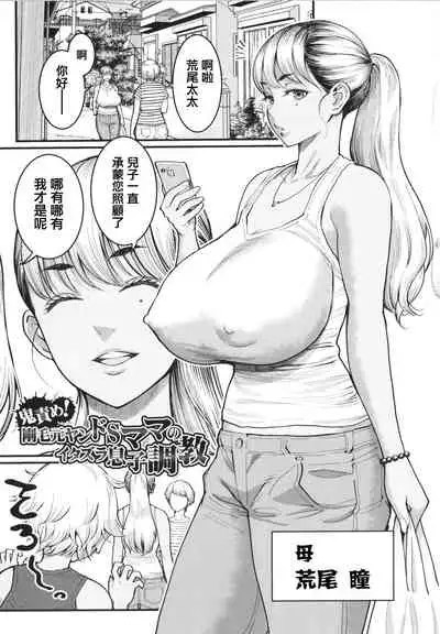 [Agata] Anata no Mama ni Naritakute [Chinese] [篆儀通文書坊漢化]