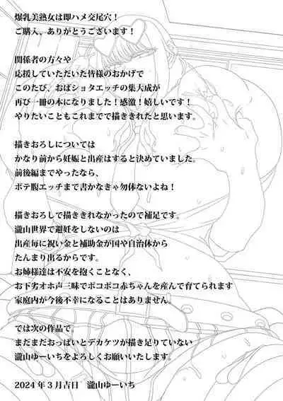 Bakunyuu Bijukujo wa Soku Hame Koubiana | 爆乳美熟女是随时可插交尾穴