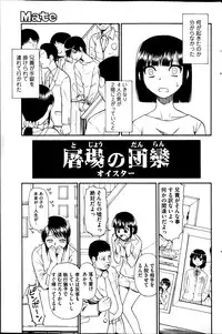 [Oyster] Tojou no Danran Ch. 1-6