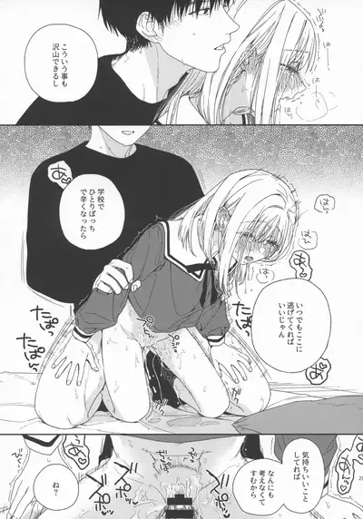 [smooth (Nakamura Kuzuyu)] sweettragedy