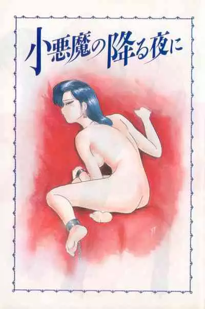 Koakuma no Furu Yoru ni