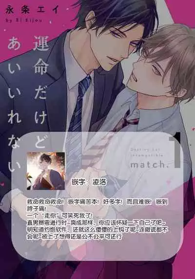 Unmei dakedo Aiirenai | 冤家路窄 1-3