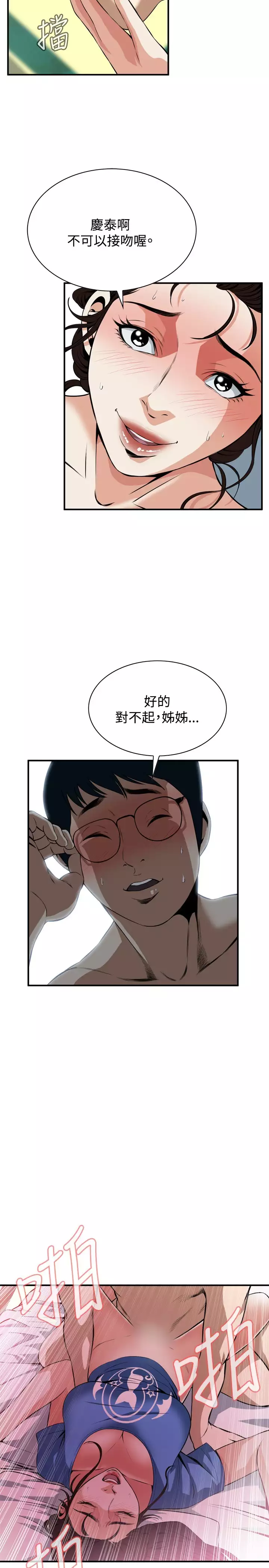 Take a Peek 偷窥 Ch.33-38