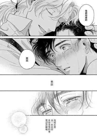 Rumspringa no Joukei | 徘徊期少年 Ch. 1-5