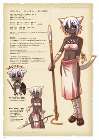 [紅屋] ゴルロア ニャゴルー一族回顧録 [Digital]