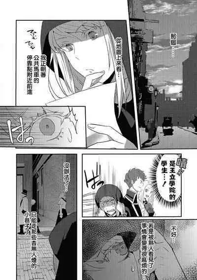 akuyaku reijo ni tensei shitakedo, hakyoku shita hazu no katabutsu o taishi ni dekiai sa retemasu! ? | 转生成恶役千金本应迎来破灭结局，没想到却被严肃死板的王太子宠上了天！？ 1-7