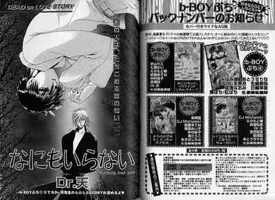 B-BOY Zips 14 夜の男特集