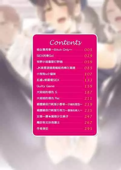 痴女專用車<Bitch Only> 特裝版