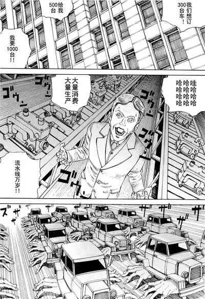 [Kago Shintarou] Chou Douryoku Mouko Daishuurai - The Ultra Power Mongol Invasion | 超动力蒙古大袭来 [Chinese] [Luccion]