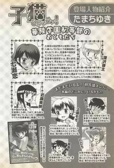 Karyou Gakuen Shotoubu Vol.23