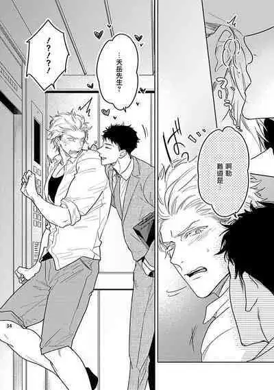 Love Stalking Melody | 跟踪狂的爱情旋律 ep.1-2