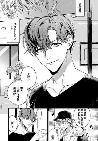 Sono Koe wa, Zenbu Ai no Uta ni Kikoeru | 他的声音在我听来完全就是爱之歌 1-3