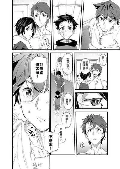 [Eichi Jijou (Takamiya)] Kyō wa ore ga sōnyū rerukara!! |今日我要與你結合!! [Chinese] [Decensored] [Digital]