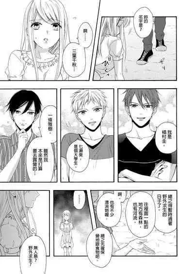 Gusho Nure no Onna Hitori, Kotou ni tre. | 遇難了!三男一女的無人島生活。1-3 Complete