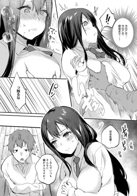 Hajimete Ecchi - My First "H"