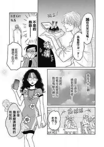 [Karen] konya hoken-shitsu de guchagucha ni ​ | 今夜、于保健室甜蜜融化 1-6 [Chinese] [莉赛特汉化组]