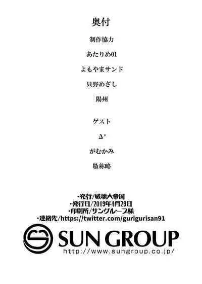 [Hakai Daiteikoku (Hakai Taitei)] Funi Funi Order | 软乎乎指定 + Omake (Fate/Grand Order) [Chinese] [Beiqv个人汉化] [Digital]