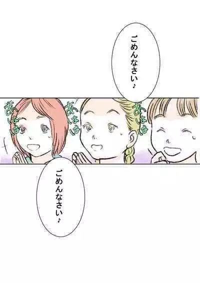 Hazukashii Bassoku | The Punishment