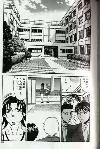 Chijoku no Gakuen