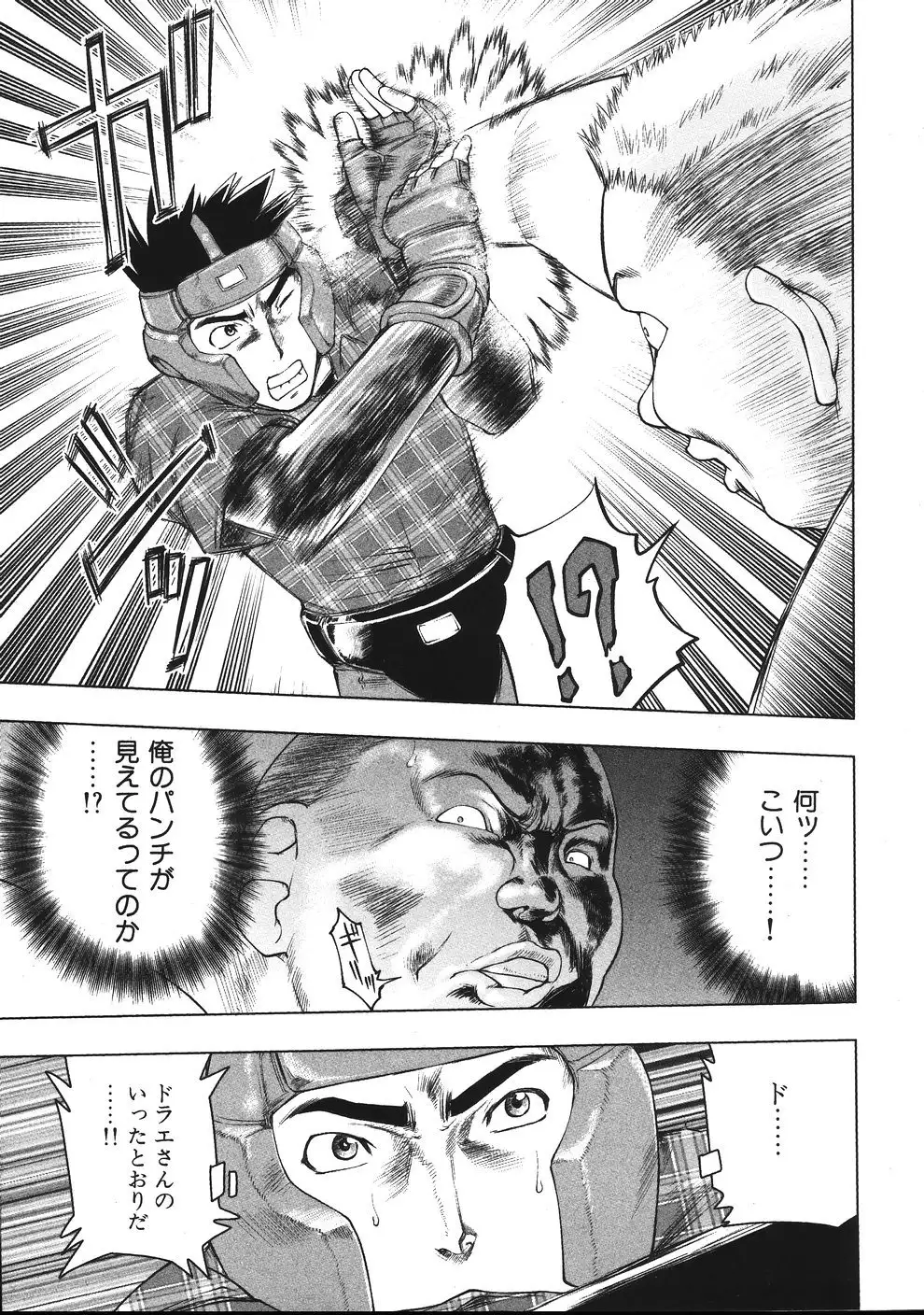 Tsumanuda Fight Town V01