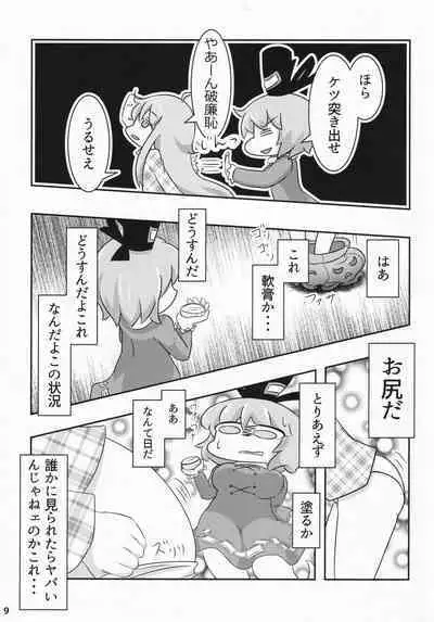 (Reitaisai 13) [Haraheri Rocket (Muuhei)] Kokoro Koko ni Anal (Touhou Project)