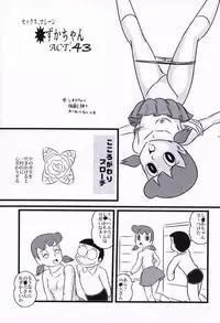 (C87) [Izumiya (Teshigotoya Yoshibee)] F22 (Doraemon)