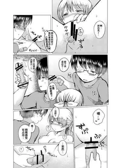 [Chicken Union (Nanamoto)] Handousei 3 [Chinese] [甜族星人x我不看本子个人汉化] [Digital]