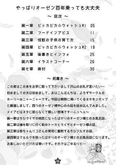 Yappari Ouzen Hyakunen Notte mo Daijoubu