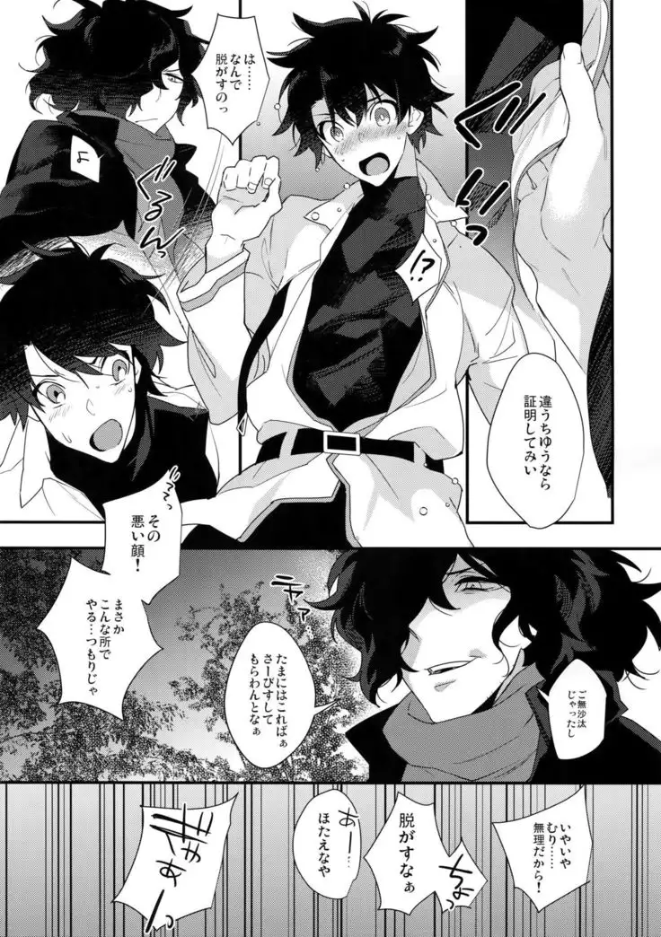 Bukiyou na Kare no Amayakashikata