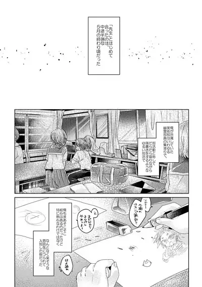 僕らが大人になるまでに 02