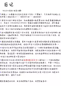 HouseHold Affairs 【卞赤鲤汉化】1~15话