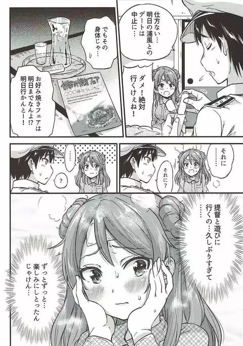 Genki ni Natte Urakaze-chan