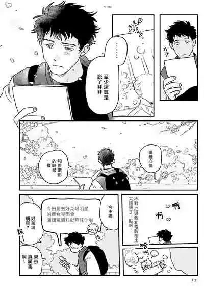 [Nitako] Shouta, Kimi o Aishiteru! | 翔太、我爱你! Ch. 1-2 [Chinese] [拾荒者汉化组] [Digital]