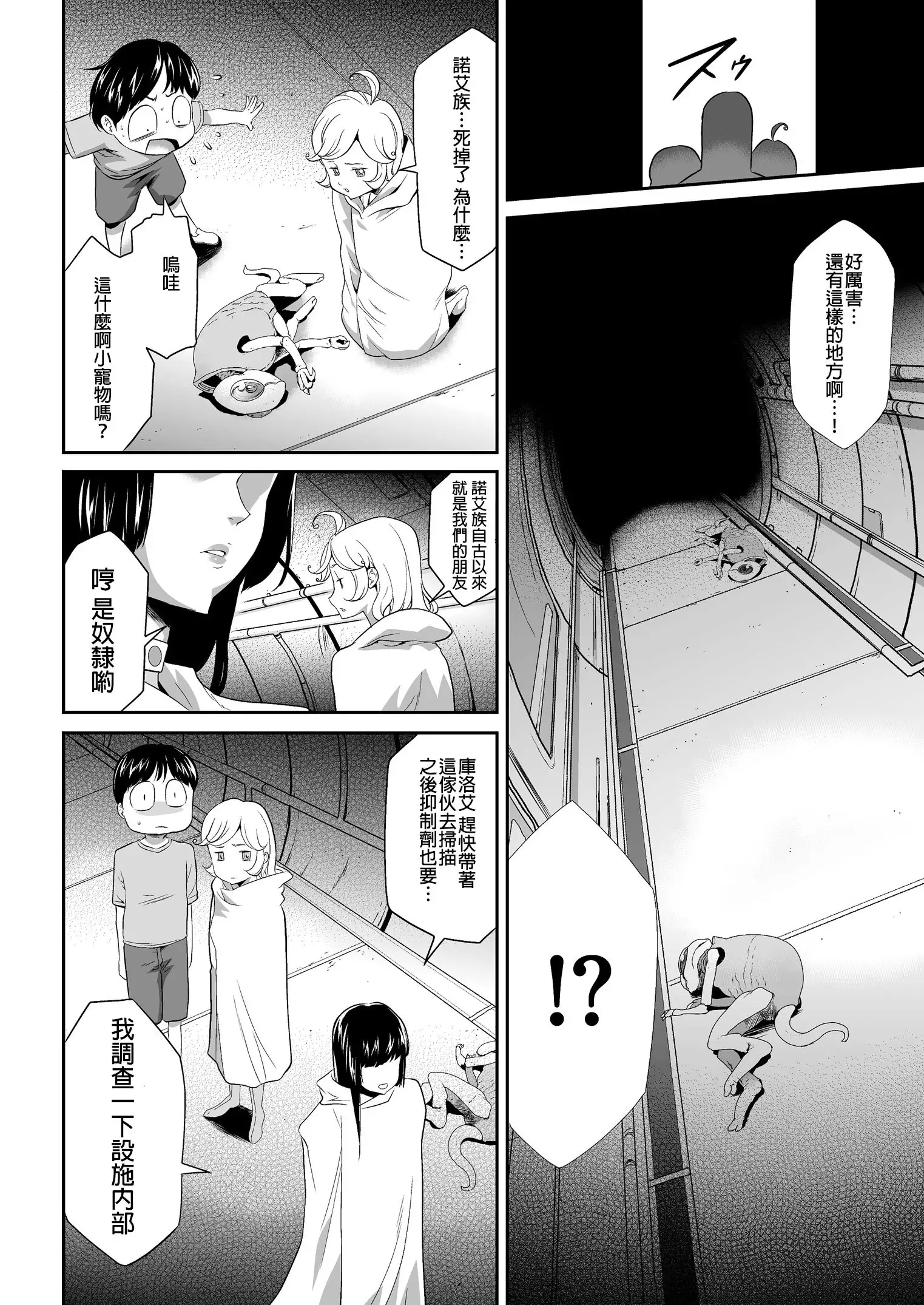 Shinshoku no Deathscythe Ch. 4 Choukou